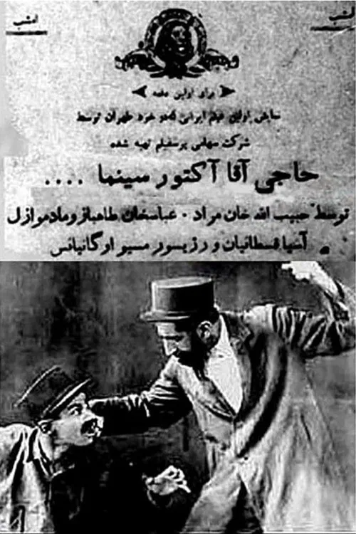 Haji Agha, the Cinema Actor movie poster
