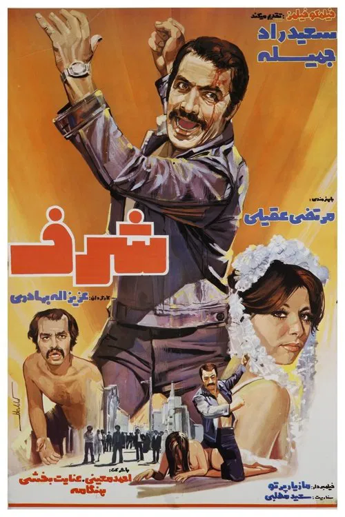 Sharaf movie poster