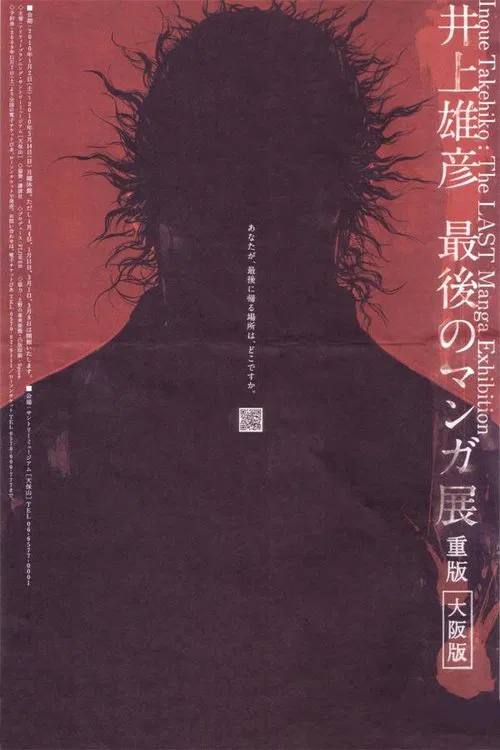 Poster do filme Takehiko Inoue: The Last Manga Exhibitions