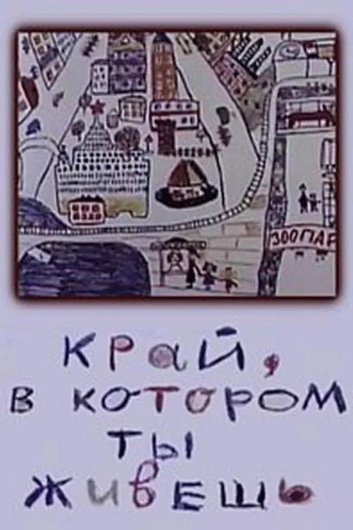 The Land Where You Live movie poster