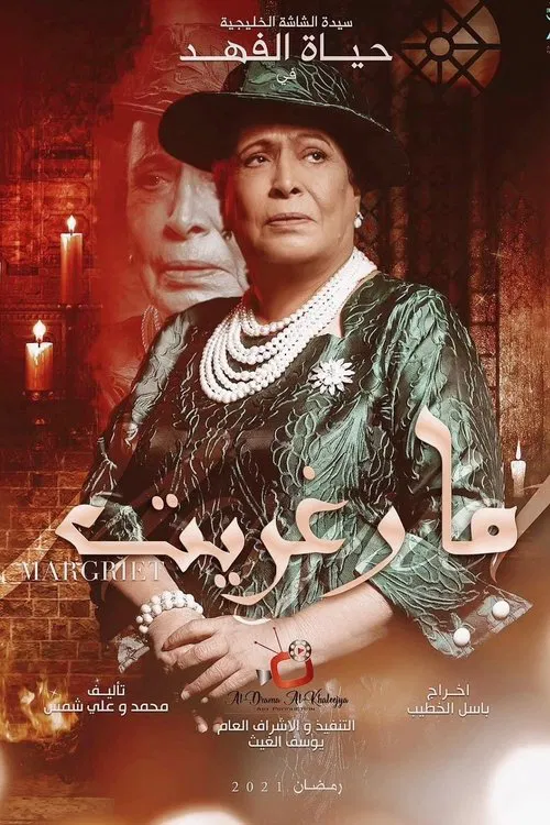 Margaret tv show poster