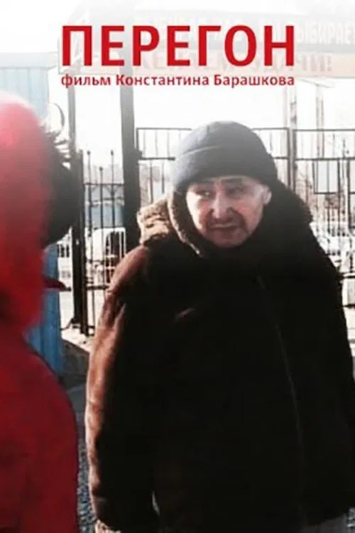 Distillation movie poster