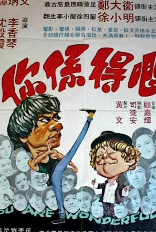 You Are Wonderful movie poster