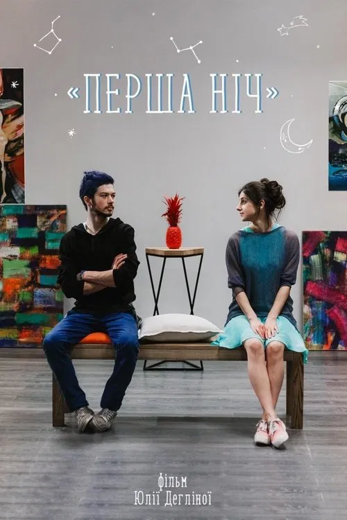 Poster do filme First Night