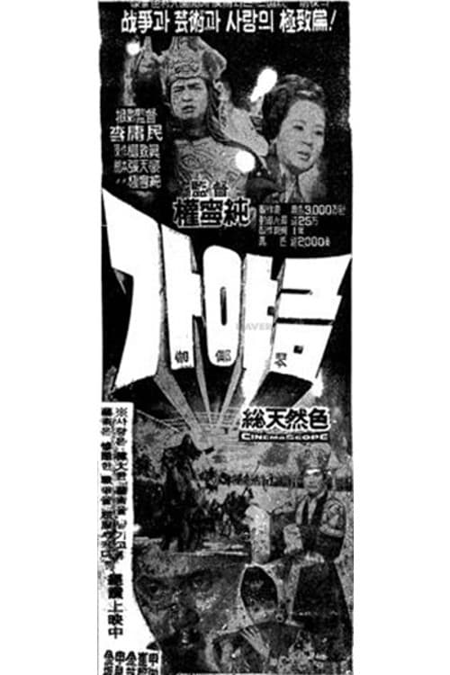 The Korean Instrument with 12 Strings movie poster