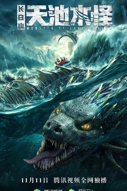 Lake Tianchi Monster movie poster