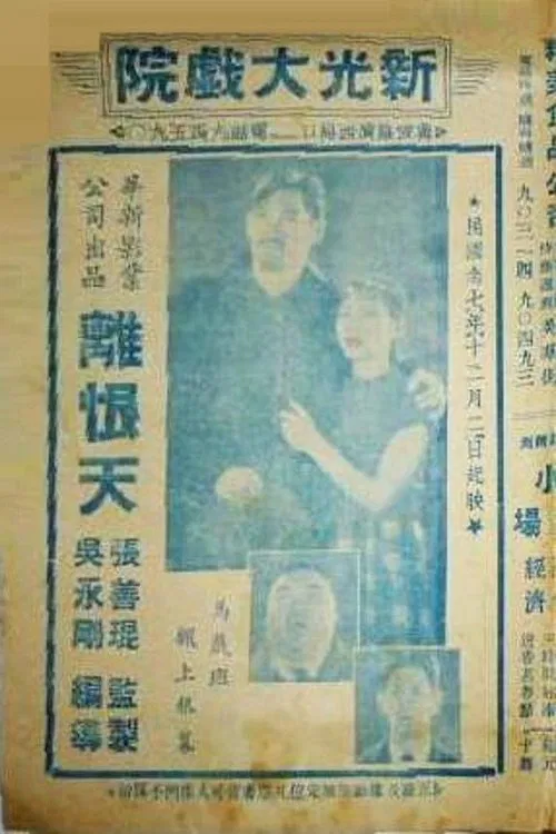 Melancholy Hatred movie poster