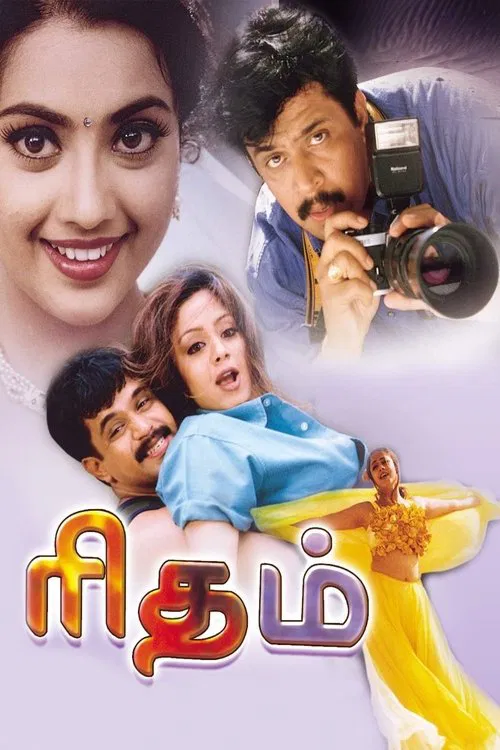 Rhythm movie poster