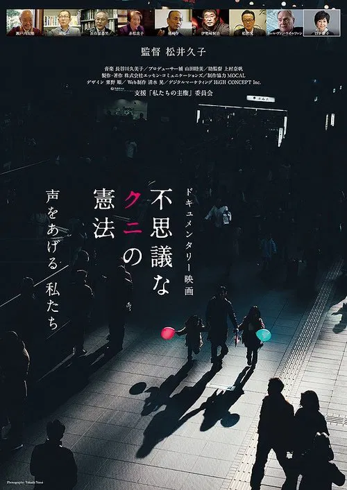 The Choice Is Ours: What Is the Future of the Japanese Constitution? movie poster