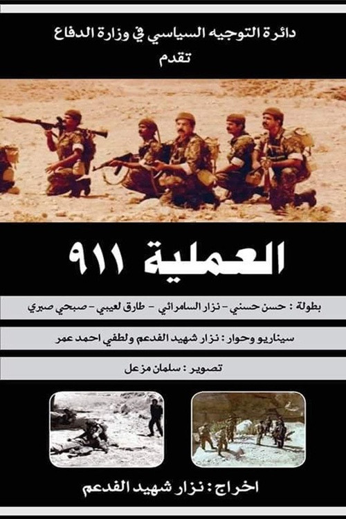 Mission 911 movie poster
