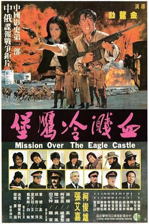 Mission Over the Eagle Castle movie poster