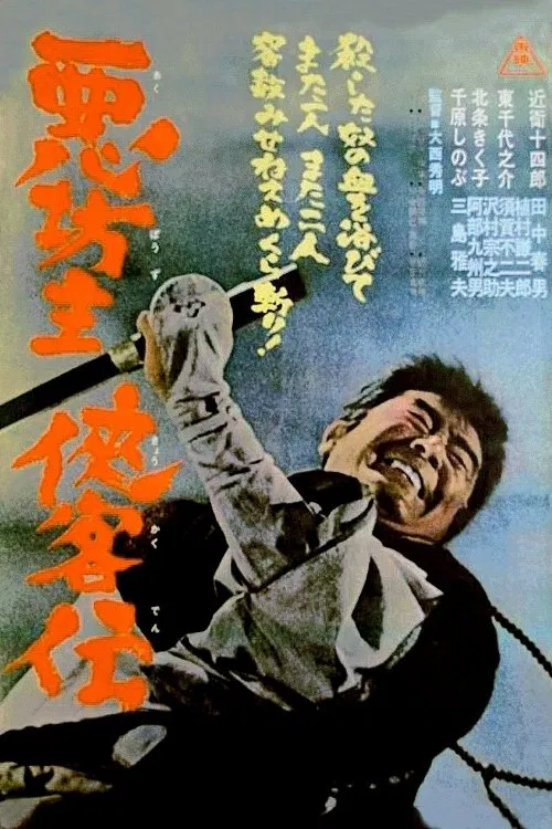 Blind Monk Swordsman movie poster