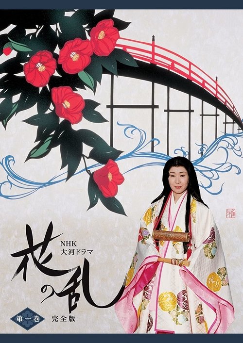 Hana no Ran tv show poster