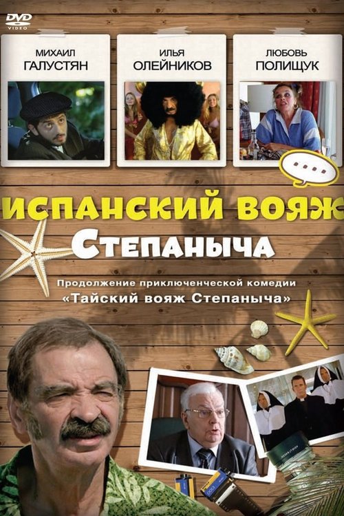 Stepanych Spanish Voyage movie poster