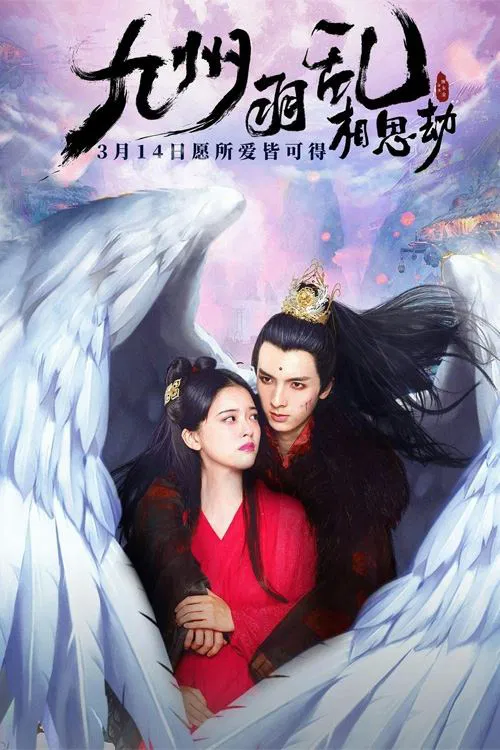 Poster do filme Nine Kingdoms in Feathered Chaos: The Love Story