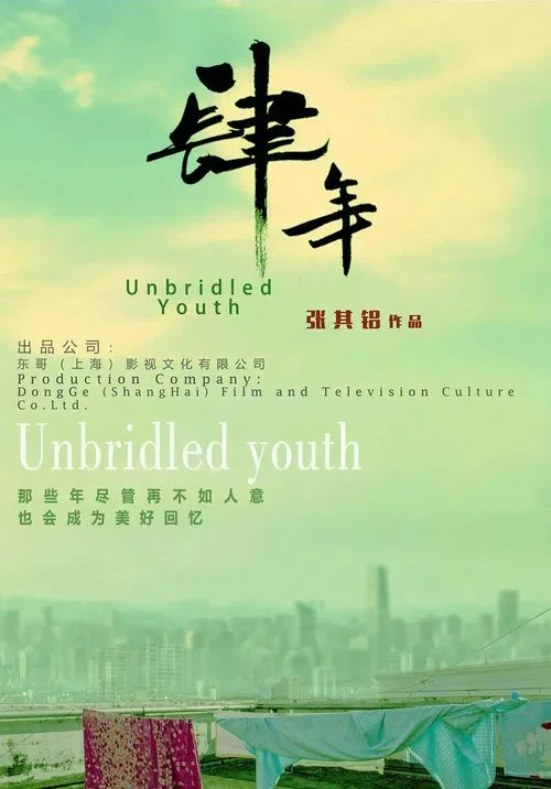 Unbridled Youth movie poster