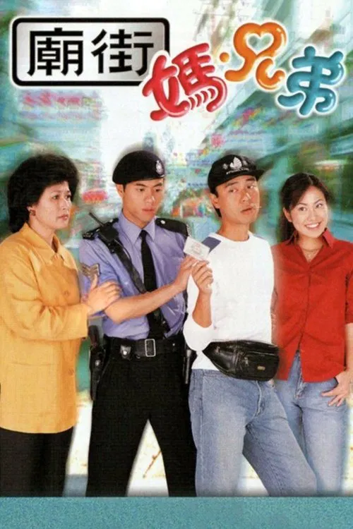 Street Fighters tv show poster