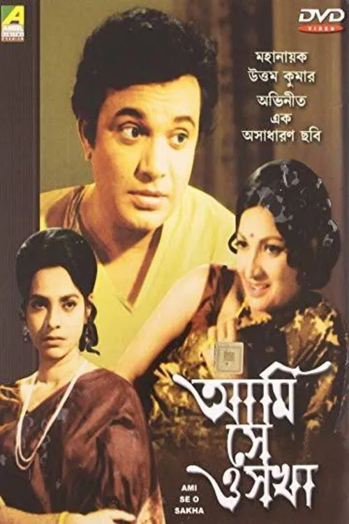 Ami Se O Sakha movie poster