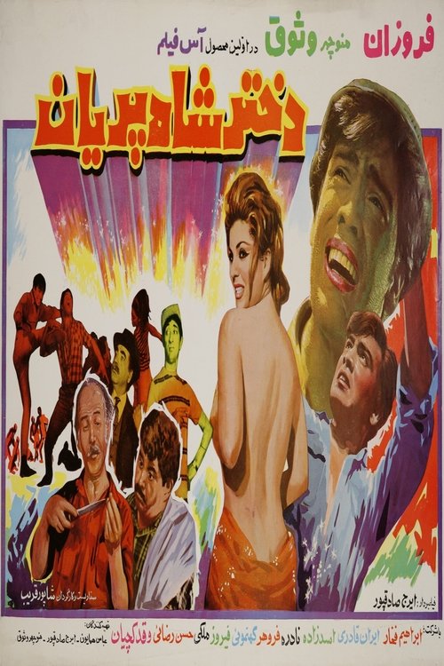 Dokhtar-e Shaah-e Parian movie poster