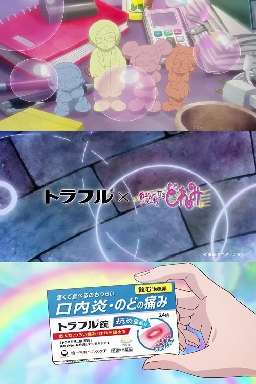 Traful x Ojamajo Doremi movie poster