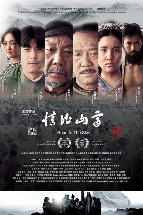 情比山高 movie poster