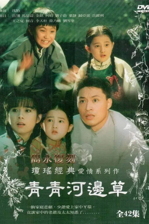 Green Green Grass By The River tv show poster
