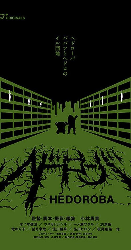 Hedoroba movie poster