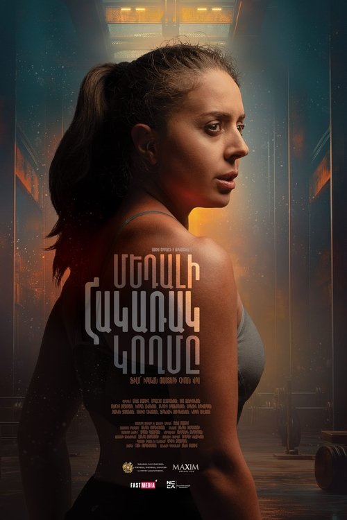 The Reverse Side of the Medal movie poster