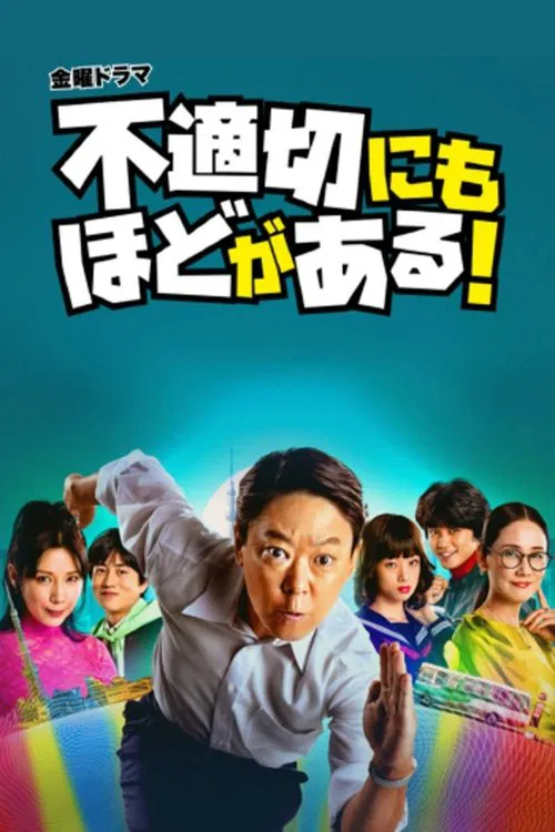 Extremely Inappropriate! tv show poster