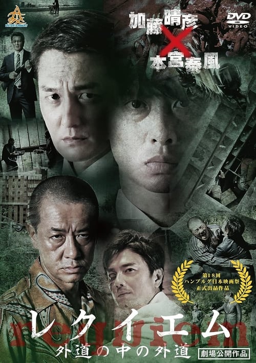 Requiem: Devil among Devils movie poster