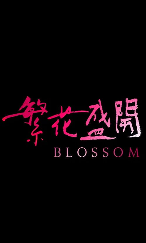 Blossom movie poster