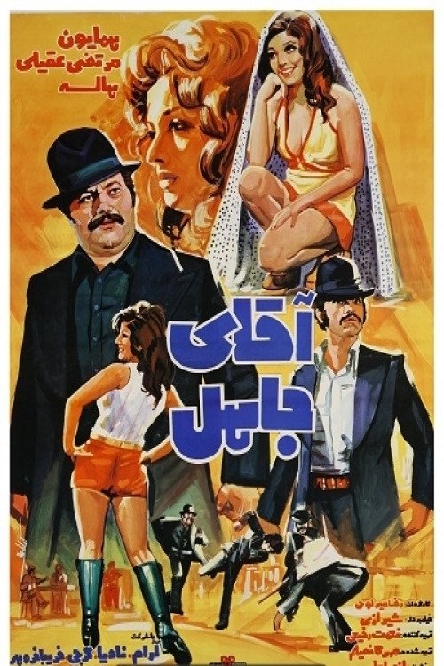 Mr. Jahel movie poster