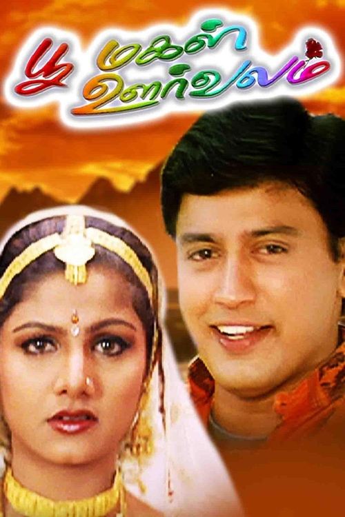 Poomagal Oorvalam movie poster