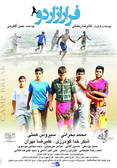 فرار از اردو movie poster
