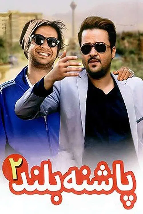 High Heeled 2 movie poster