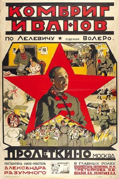 Brigade Commander Ivanov movie poster