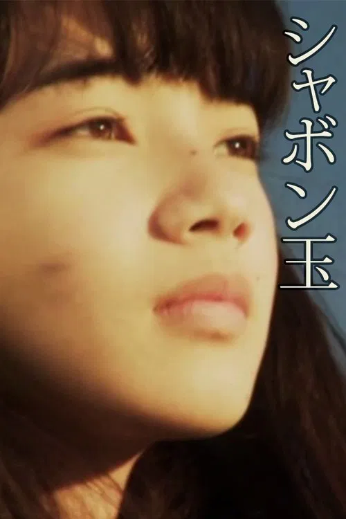 Shabondama movie poster