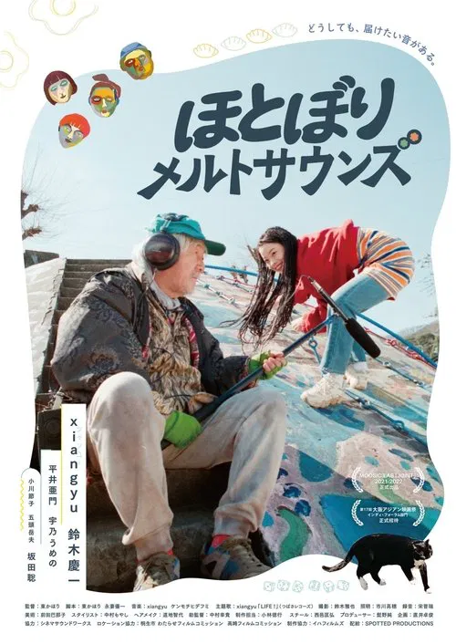 Melting Sounds movie poster