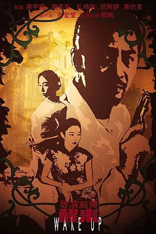 Waking Up movie poster