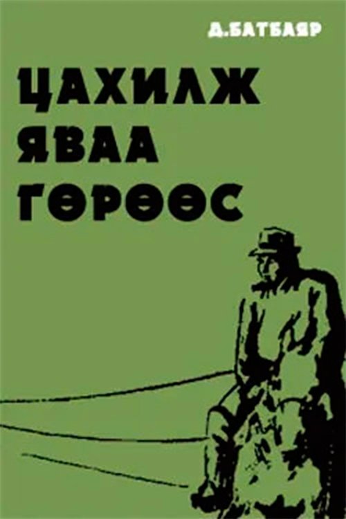 Running Antelope movie poster