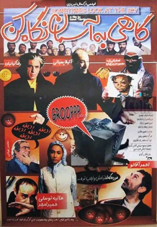 Sometimes look at the sky movie poster