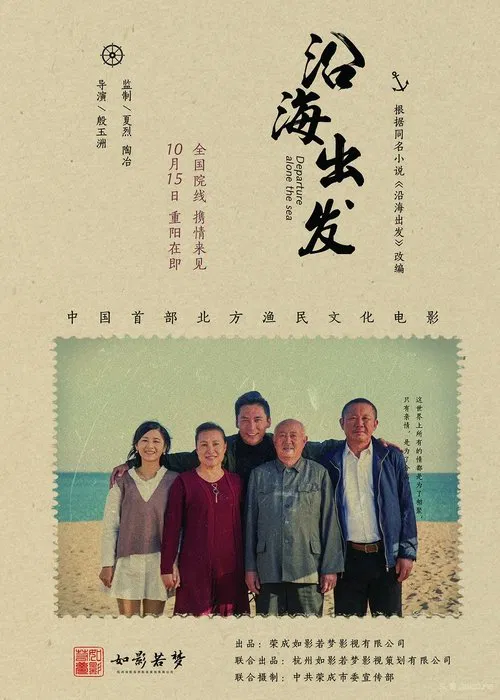 Departure Alone The Sea movie poster