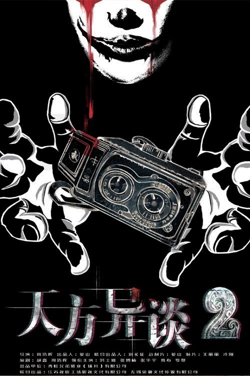 Talking to Heaven 2 movie poster