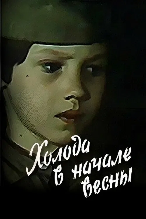Poster do filme Cold at the Spring's Beginning