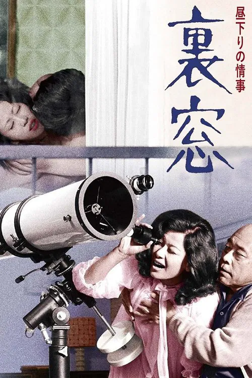 Afternoon Affair: Rear Window movie poster