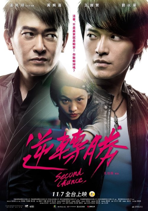 Second Chance movie poster