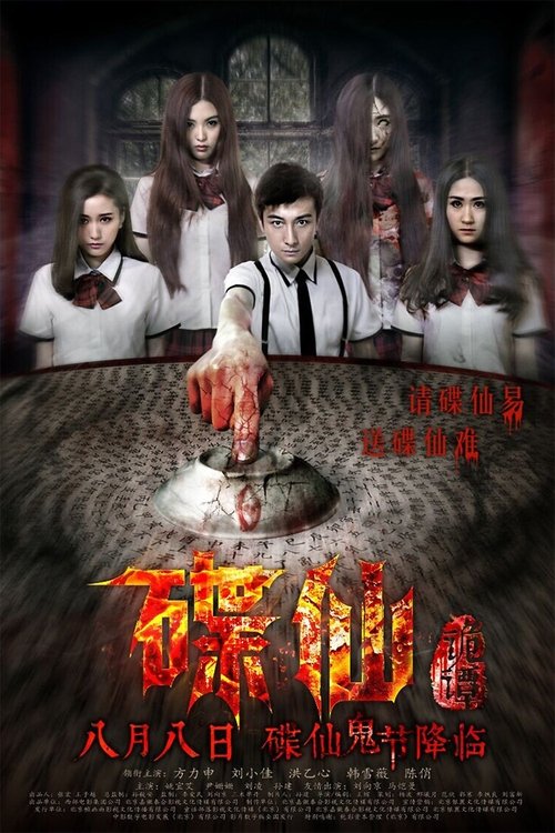 Mysterious Plate movie poster