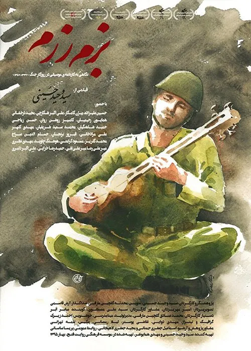 Bazm-e Razm movie poster