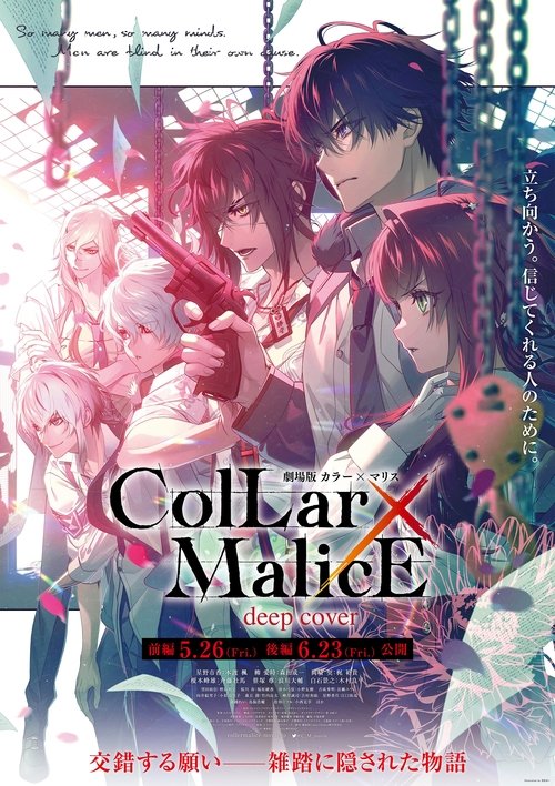 Collar×Malice: deep cover part1 movie poster