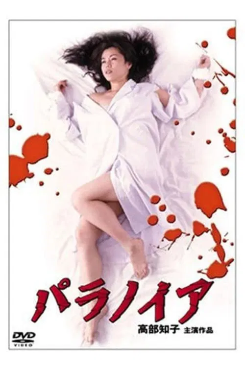 Paranoia movie poster